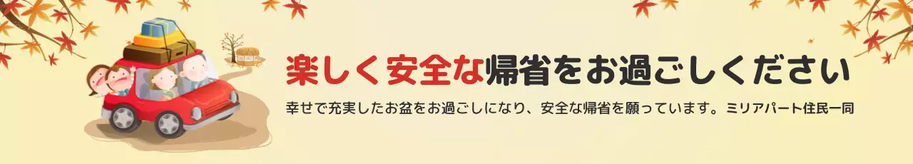 赤 かわいい 家族 お知らせ ウェブバナー