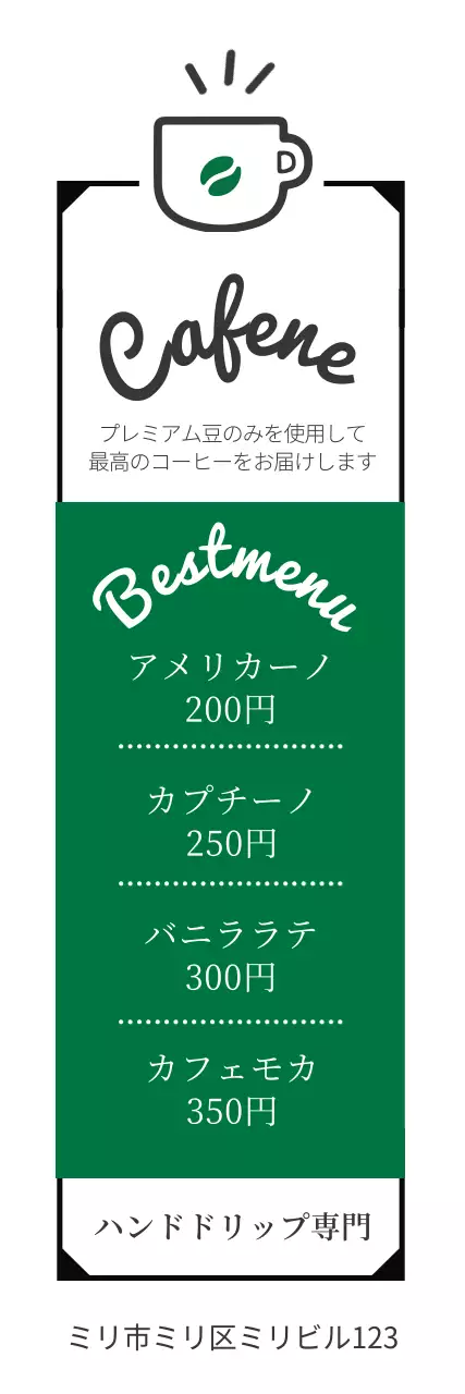 緑 シンプル カフェ メニュー表 ウェブバナー