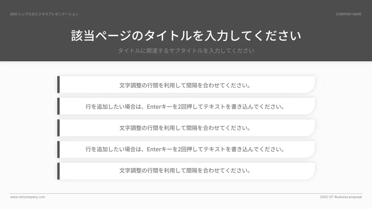 黒と白のシンプルなベーシックスタイルのビジネスプレゼン資料