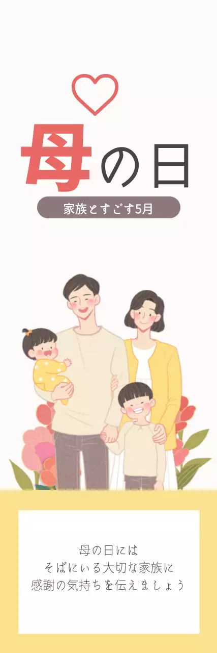 ベージュ シンプル 家族 ポスター ウェブバナー