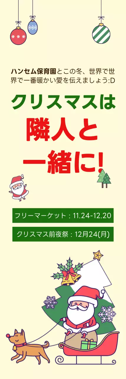 ベージュ 楽しい クリスマス お知らせ ウェブバナー