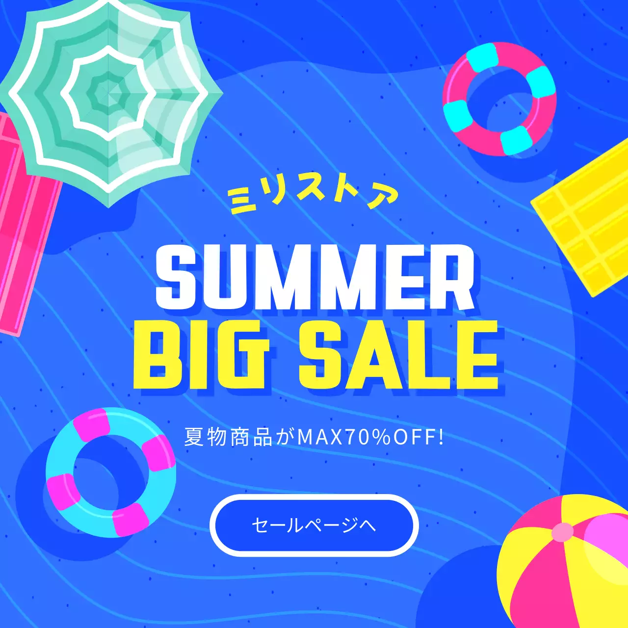 青 ポップ セール ポスター SNS投稿 正方形