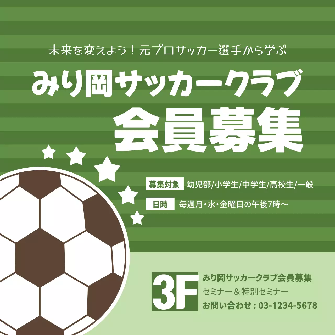 緑 シンプル スポーツ お知らせ ウェブバナー