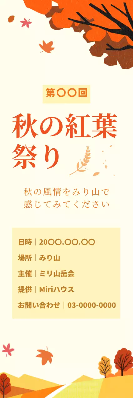 オレンジ シンプル 祭り ポスター ウェブバナー