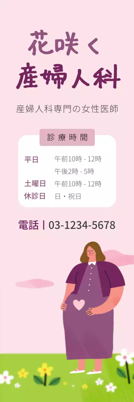 ピンク かわいい 産婦人科 お知らせ ウェブバナー