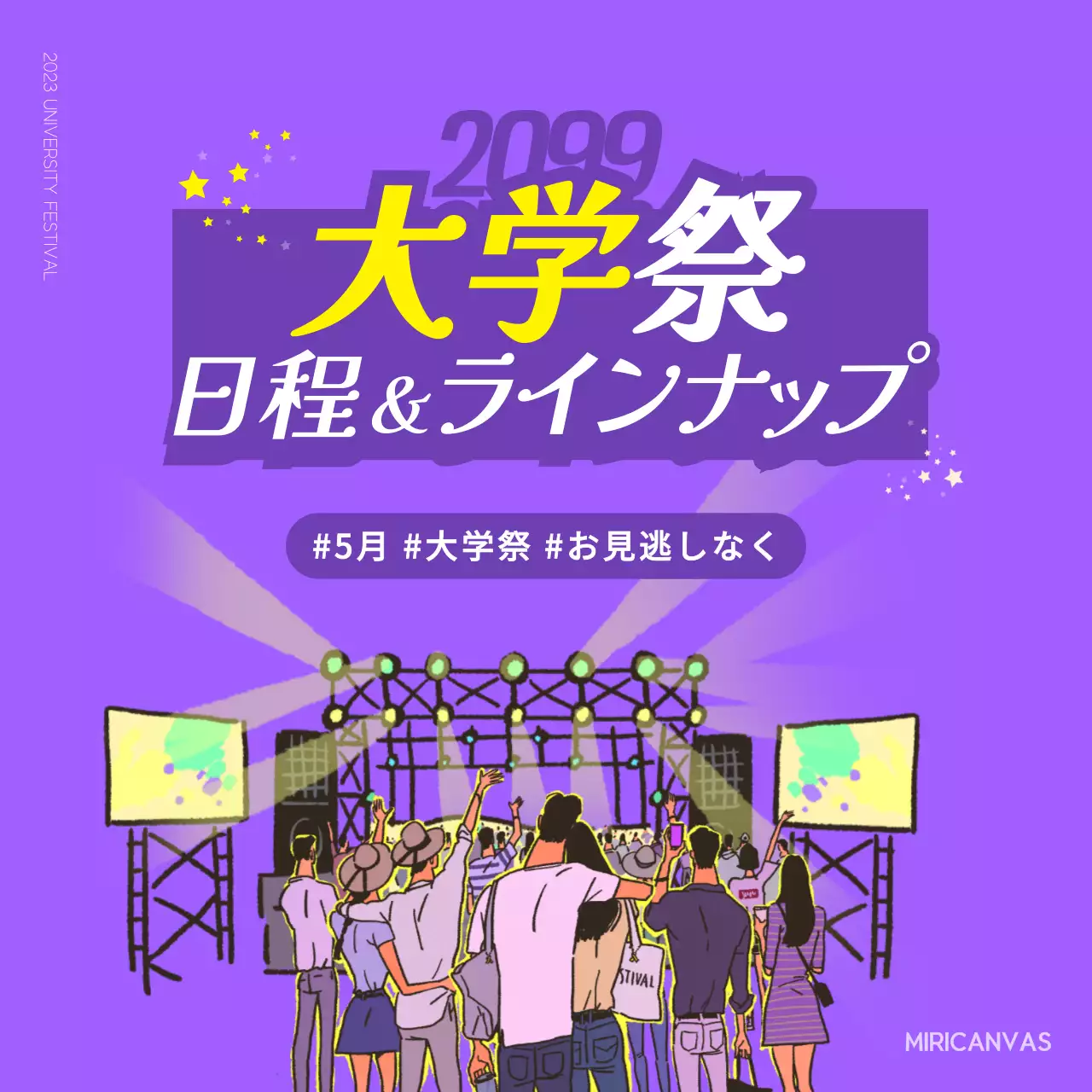 紫 楽しい 大学祭 予定表 Instagram カルーセル