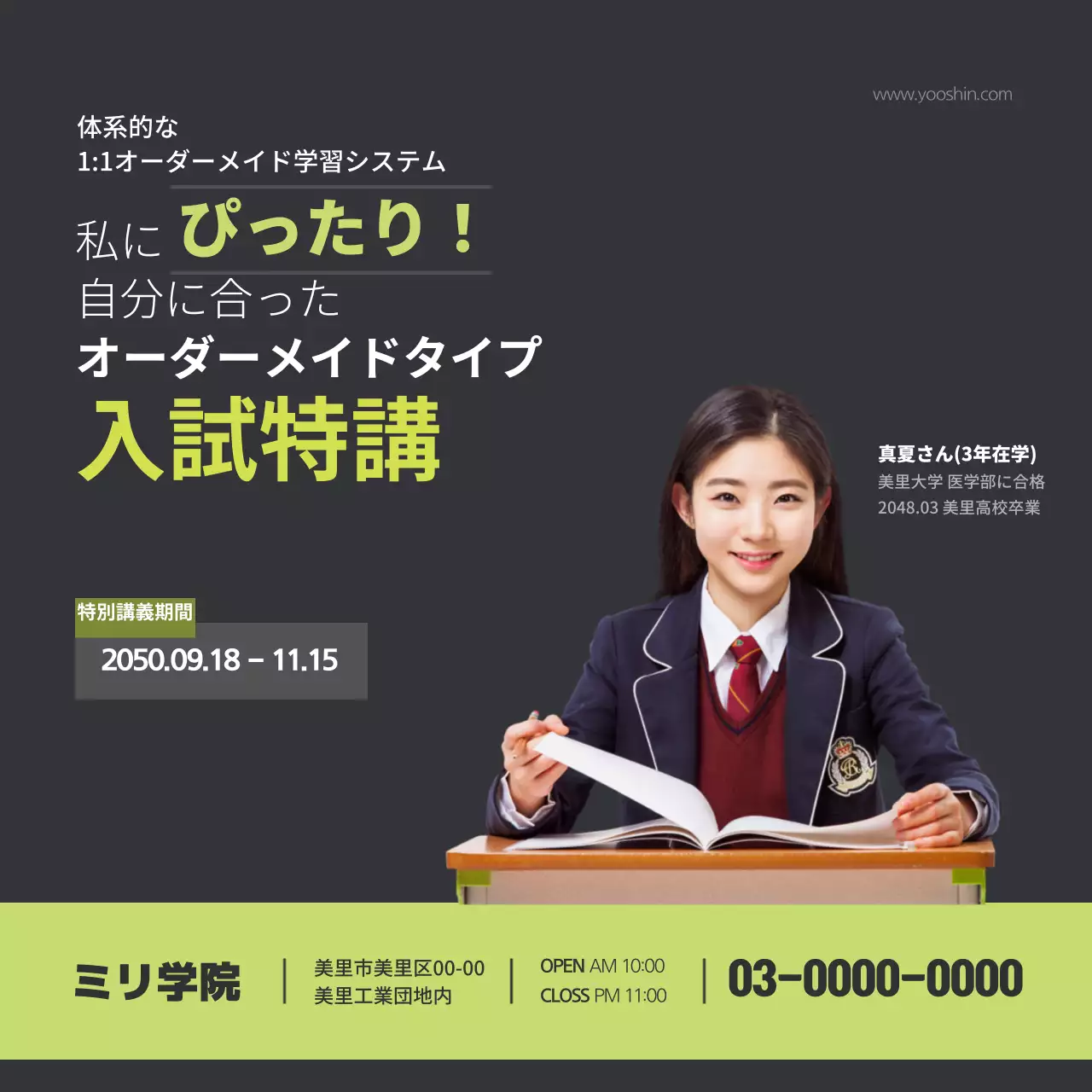 黒 モダン 入試特講 ポスター ウェブバナー