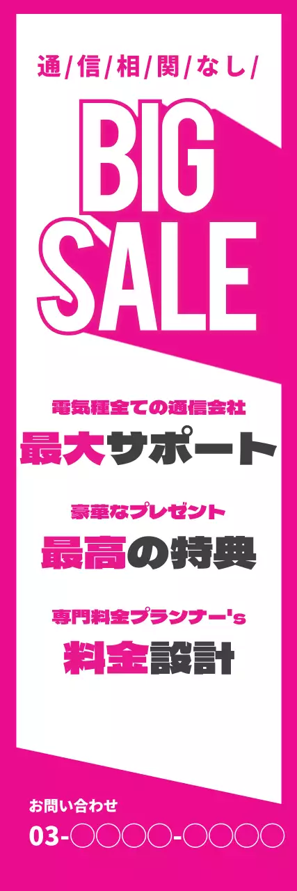 ピンク 目立つ セール チラシ ウェブバナー