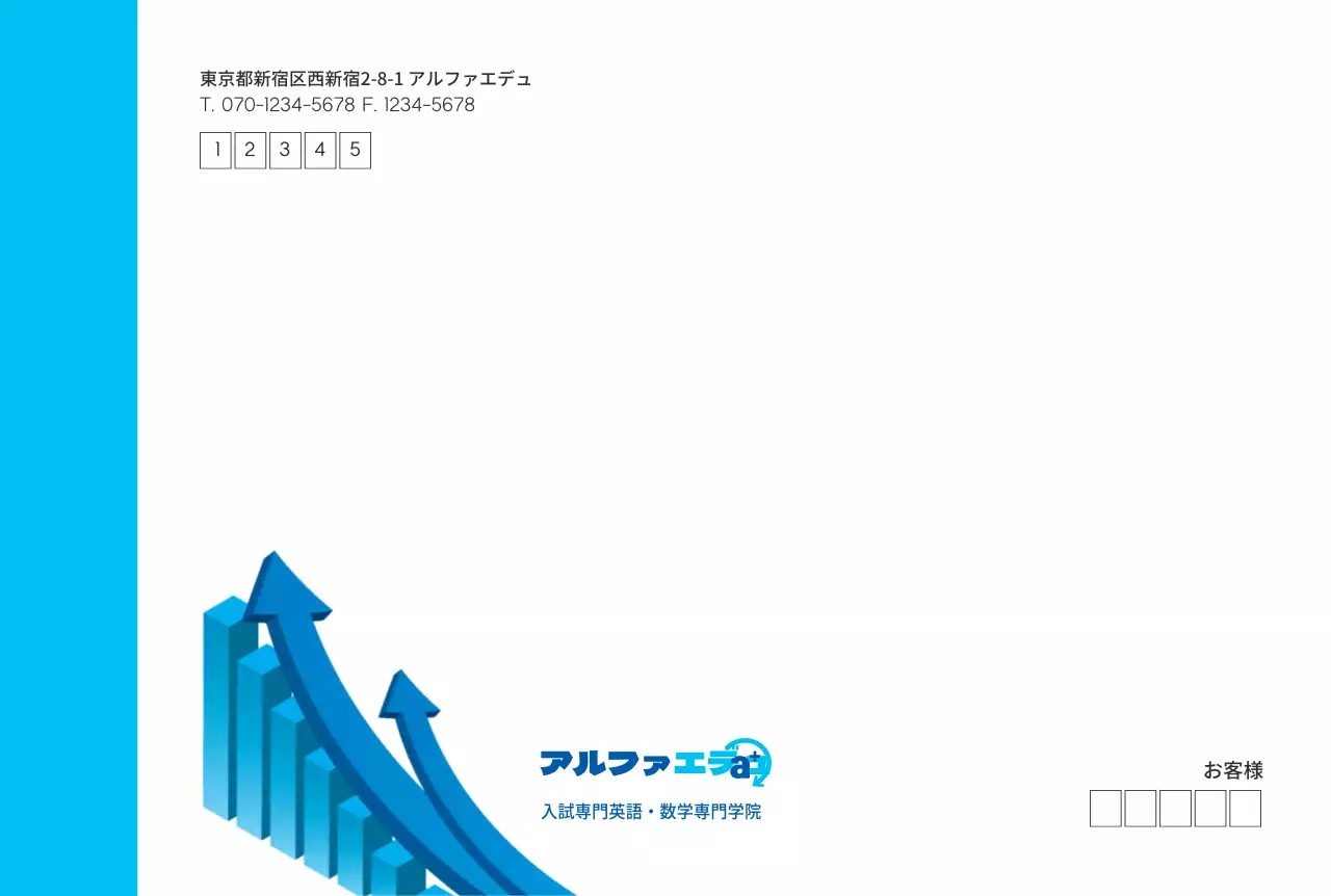 アルファエデュ