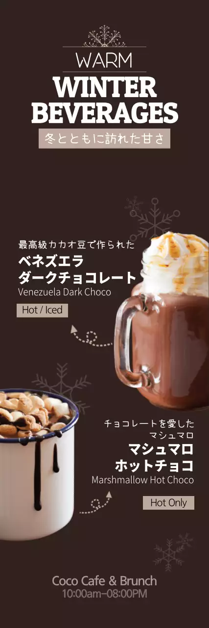 茶色 オシャレ 冬 メニュー ウェブバナー