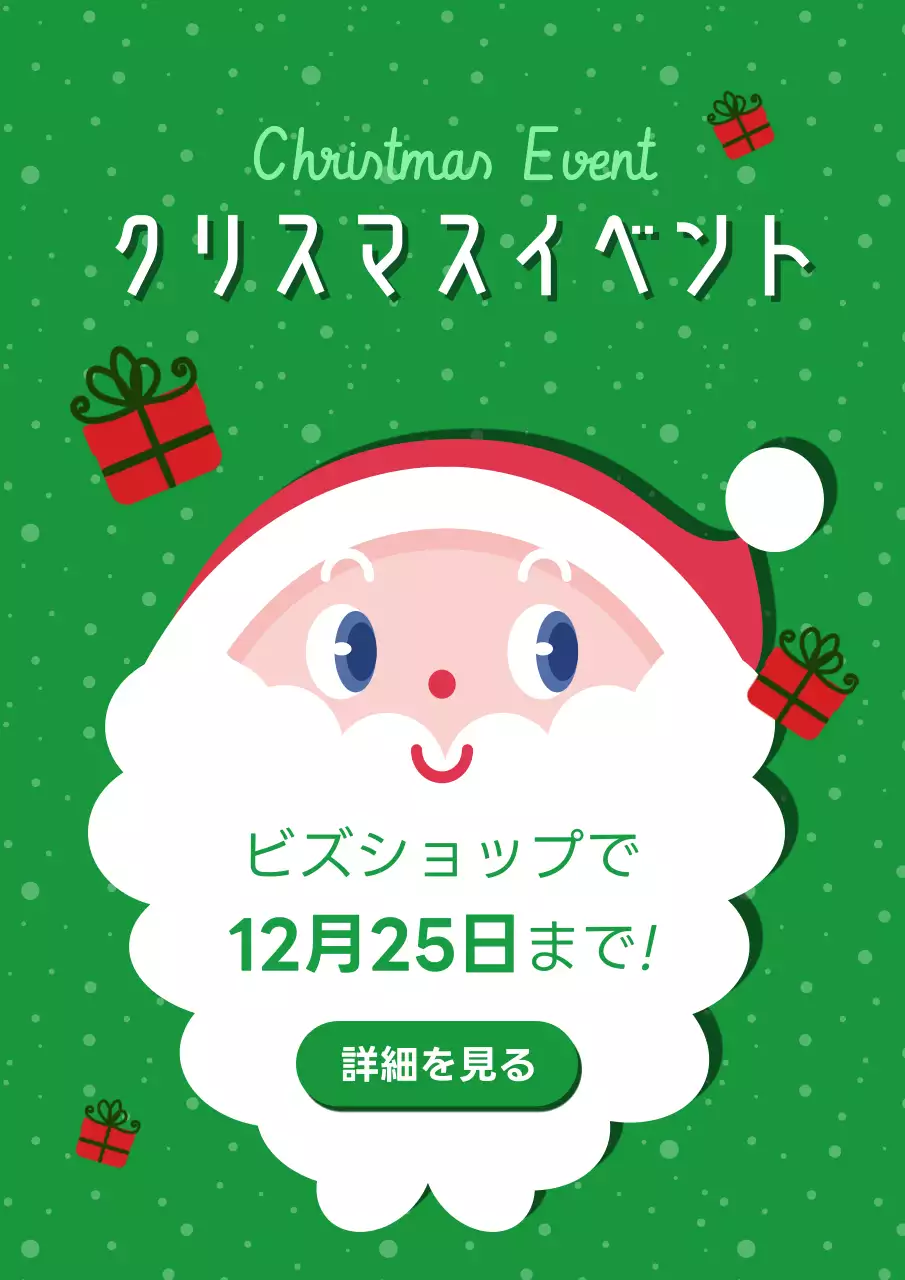 緑 かわいい クリスマス ポスター