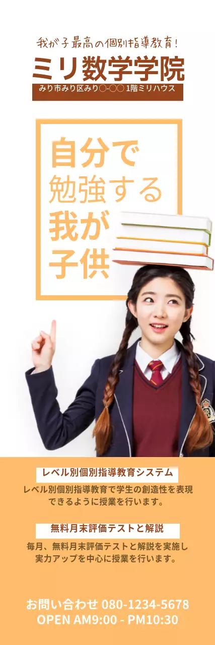 白 シンプル 学習塾 チラシ ウェブバナー