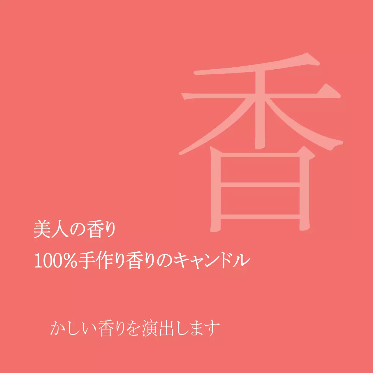 美人の香りハングタグ