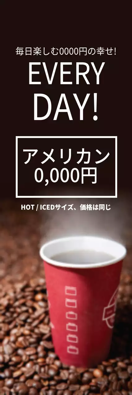 赤 シンプル コーヒー メニュー ウェブバナー