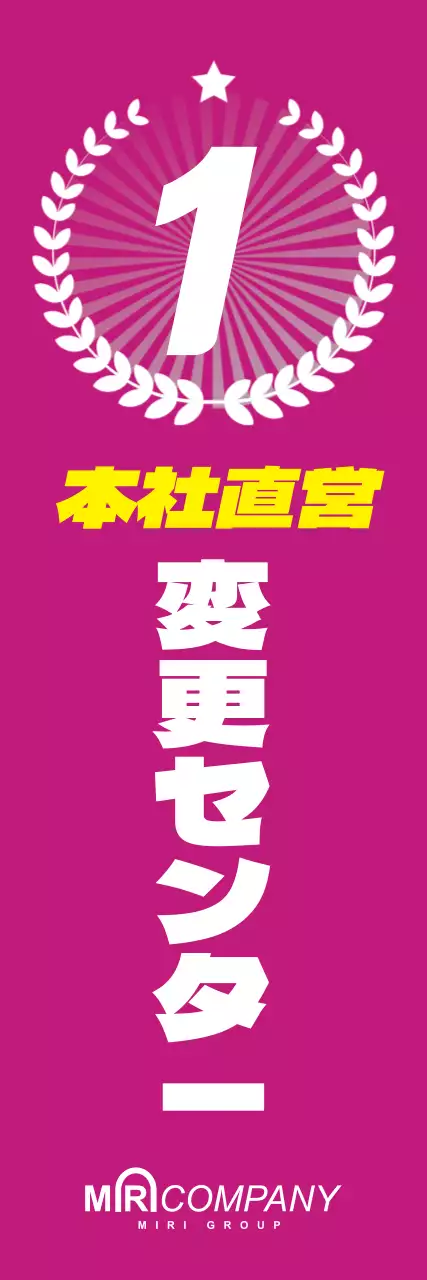 ピンク 目立つ 本社 看板 ウェブバナー