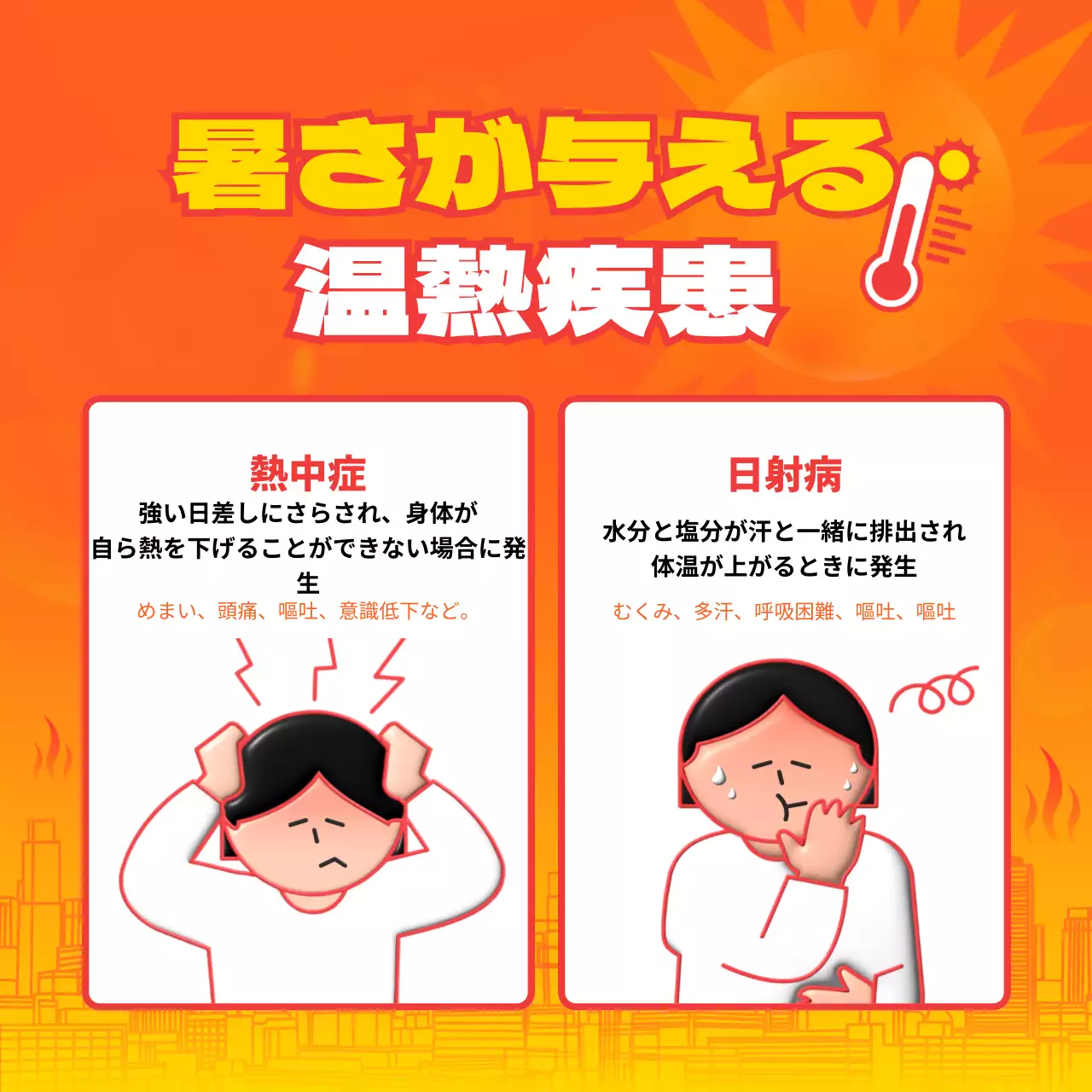 オレンジ ポップ 健康対策 ポスター Instagram カルーセル