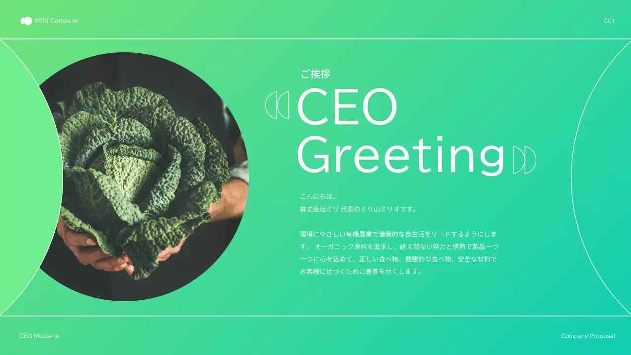 緑 モダン 会社案内 企画書 プレゼンテーション