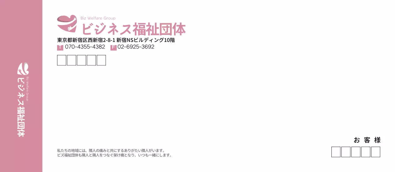 ビジネス福祉団体