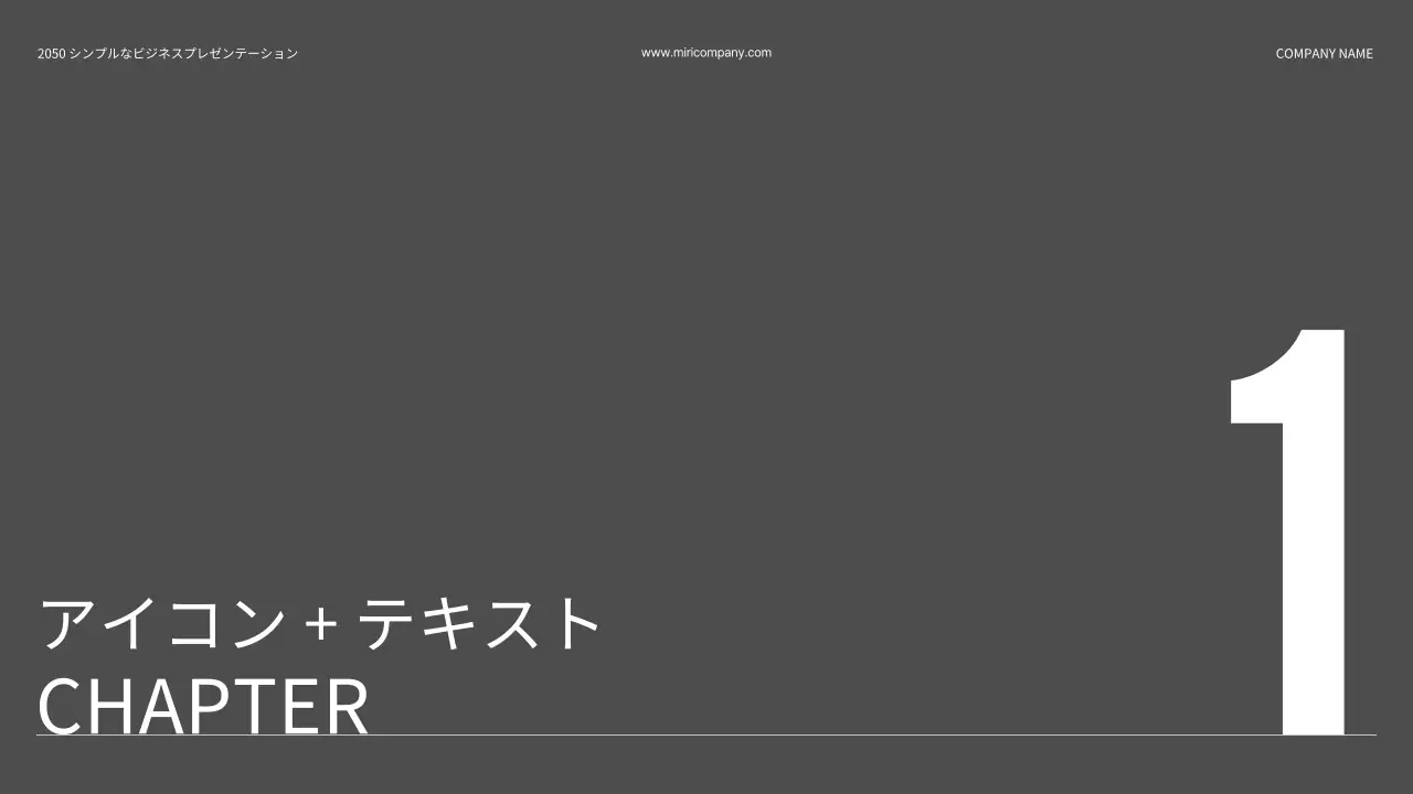黒と白のシンプルなベーシックスタイルのビジネスプレゼン資料