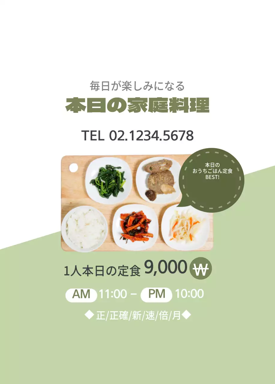 本日の家庭料理