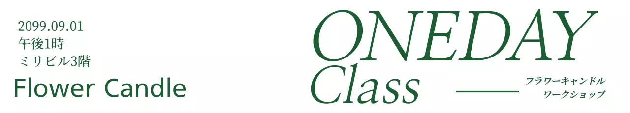 緑 シンプル ワークショップ お知らせ ウェブバナー