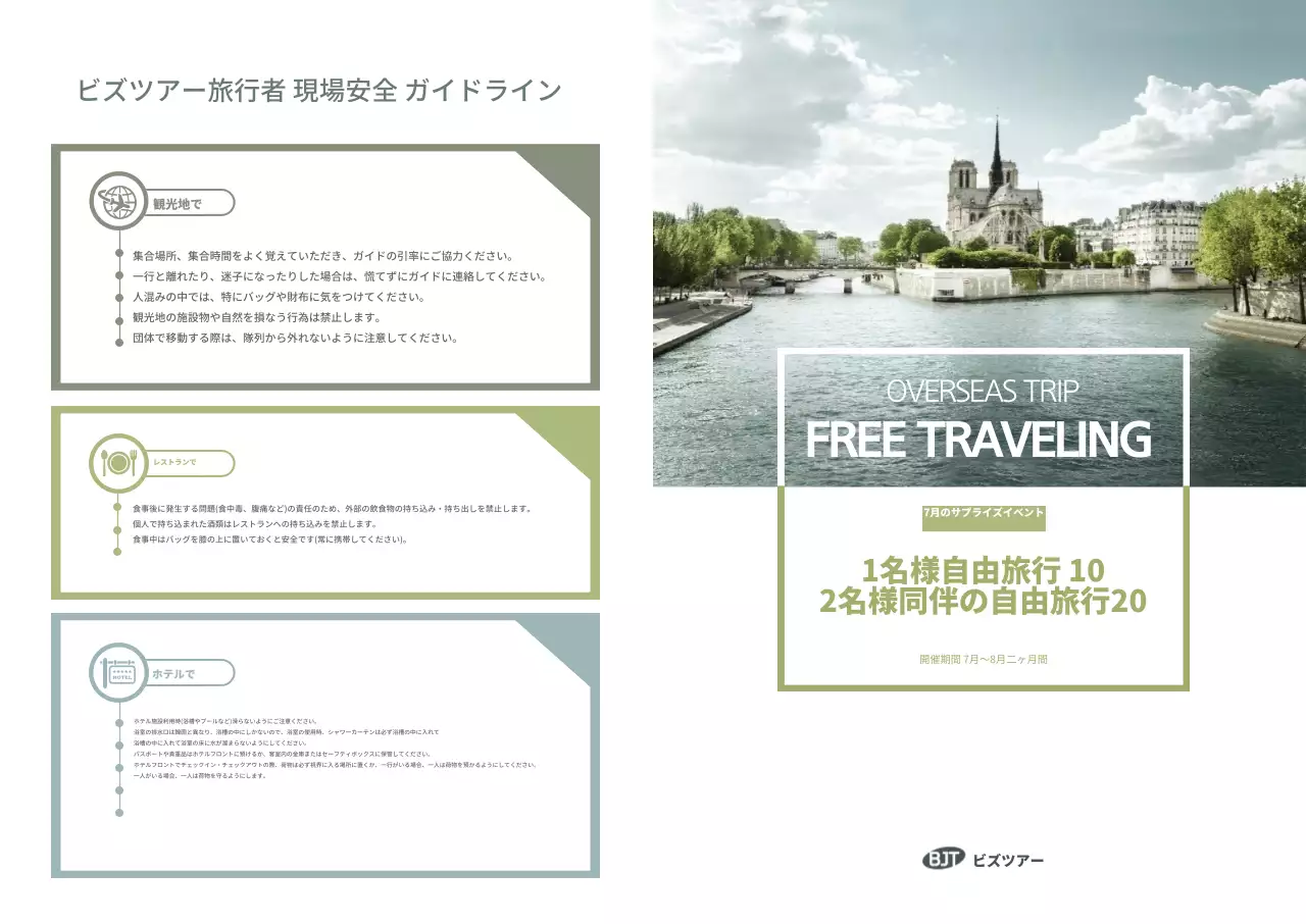 安全ガイドライン