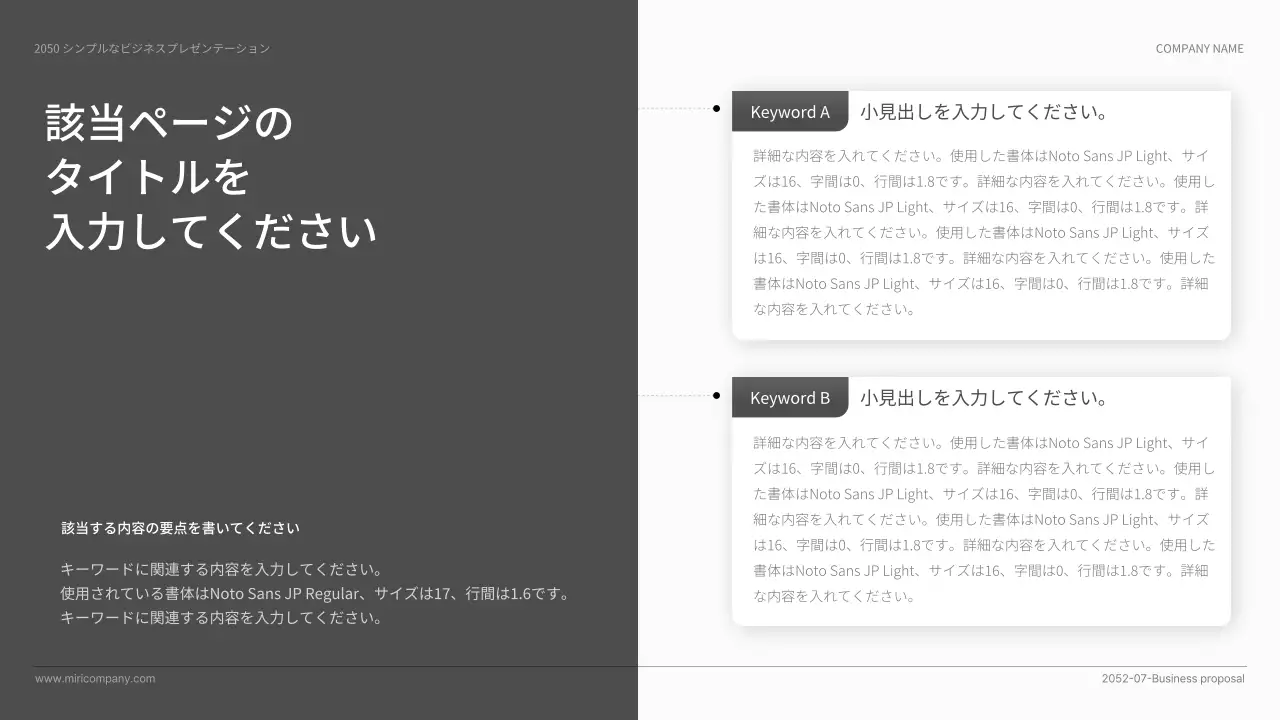 黒と白のシンプルなベーシックスタイルのビジネスプレゼン資料