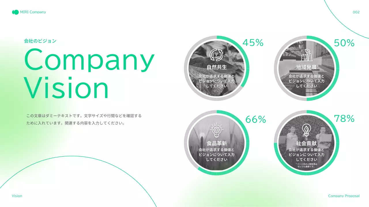 緑 モダン 会社案内 企画書 プレゼンテーション