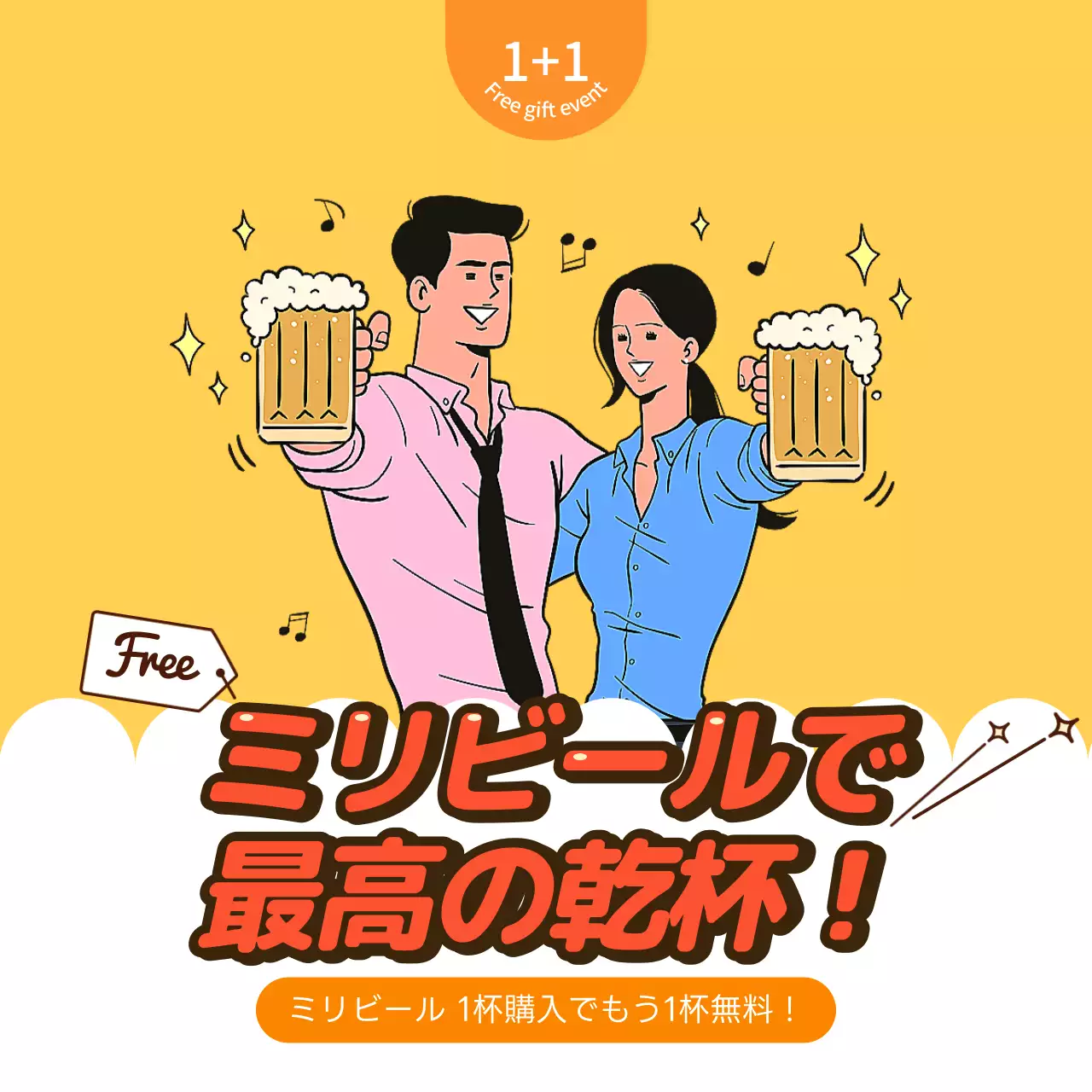 黄色 ポップ ビール ポスター SNS投稿 正方形