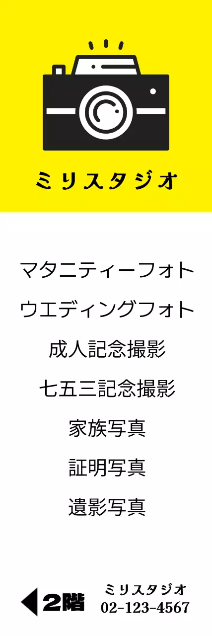 黄色 シンプル 写真 看板 ウェブバナー