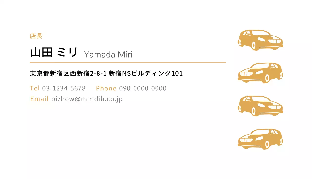 ゴールド シンプル 自動車 名刺