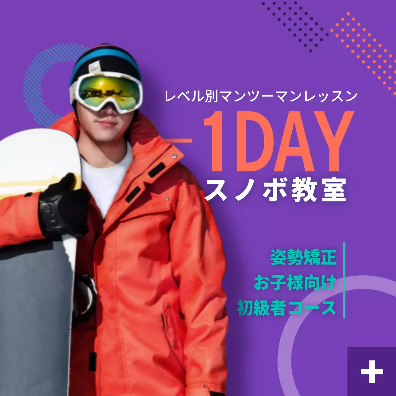 1. 青 シンプル スノボ教室 お知らせ 2. 黄色 かわいい スノボ教室 お知らせ 3. 紫 クール スノボ教室 お知らせ 4. オレンジ ポップ スノボ教室 お知らせ Instagram投稿