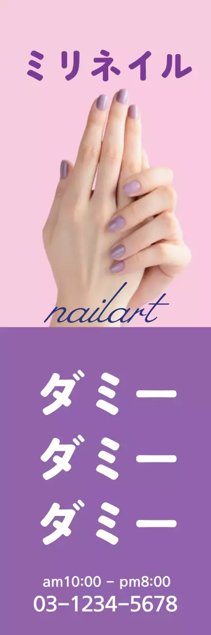 ピンク オシャレ ネイル 看板 ウェブバナー