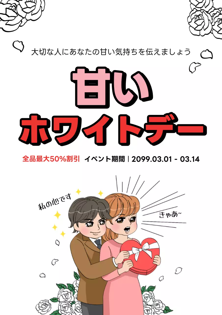 白とピンクのキュートなホワイトデーイベントプロモーションフライヤー