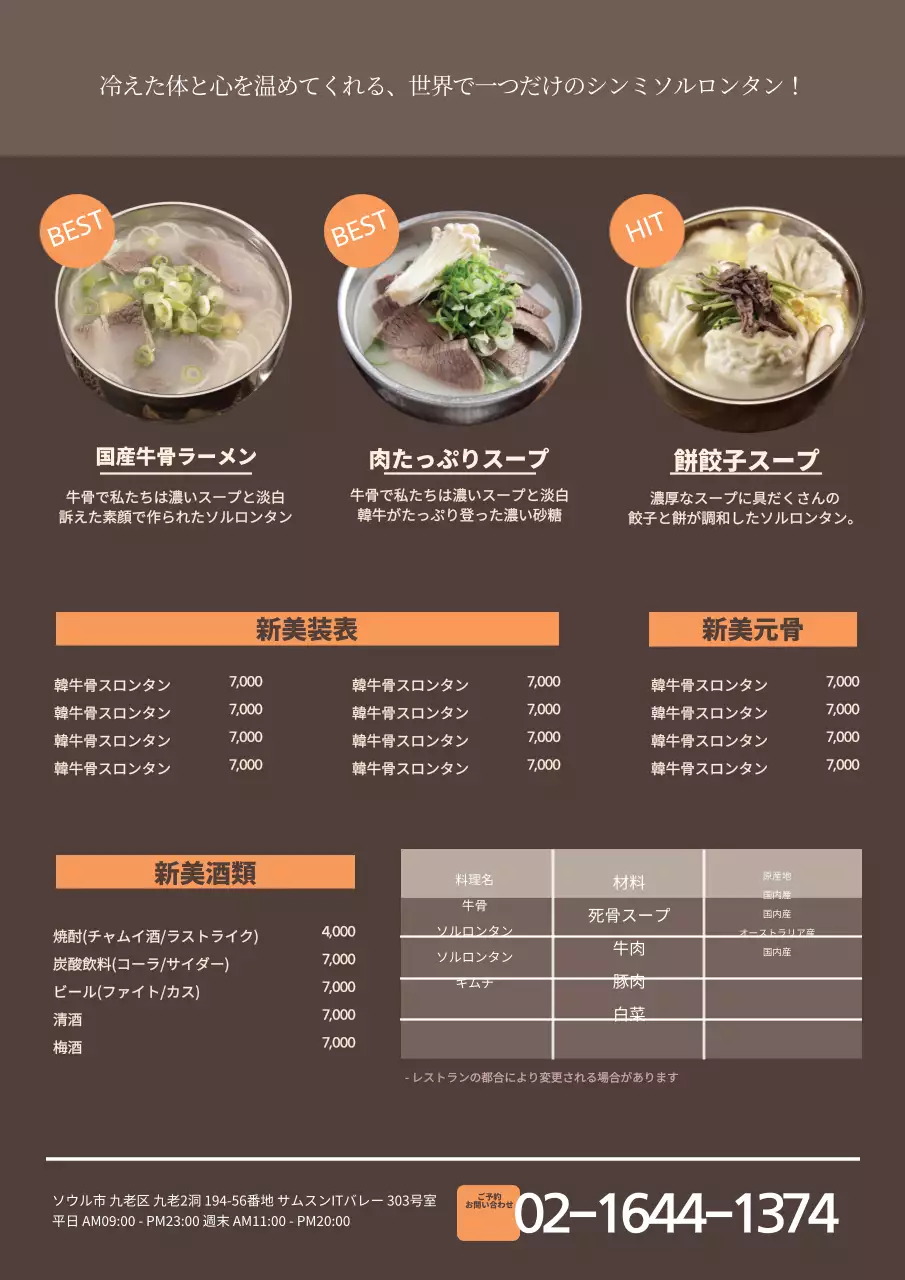 辛味ソルロンタン