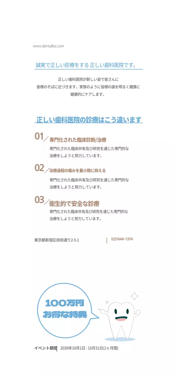 正しい歯科医院