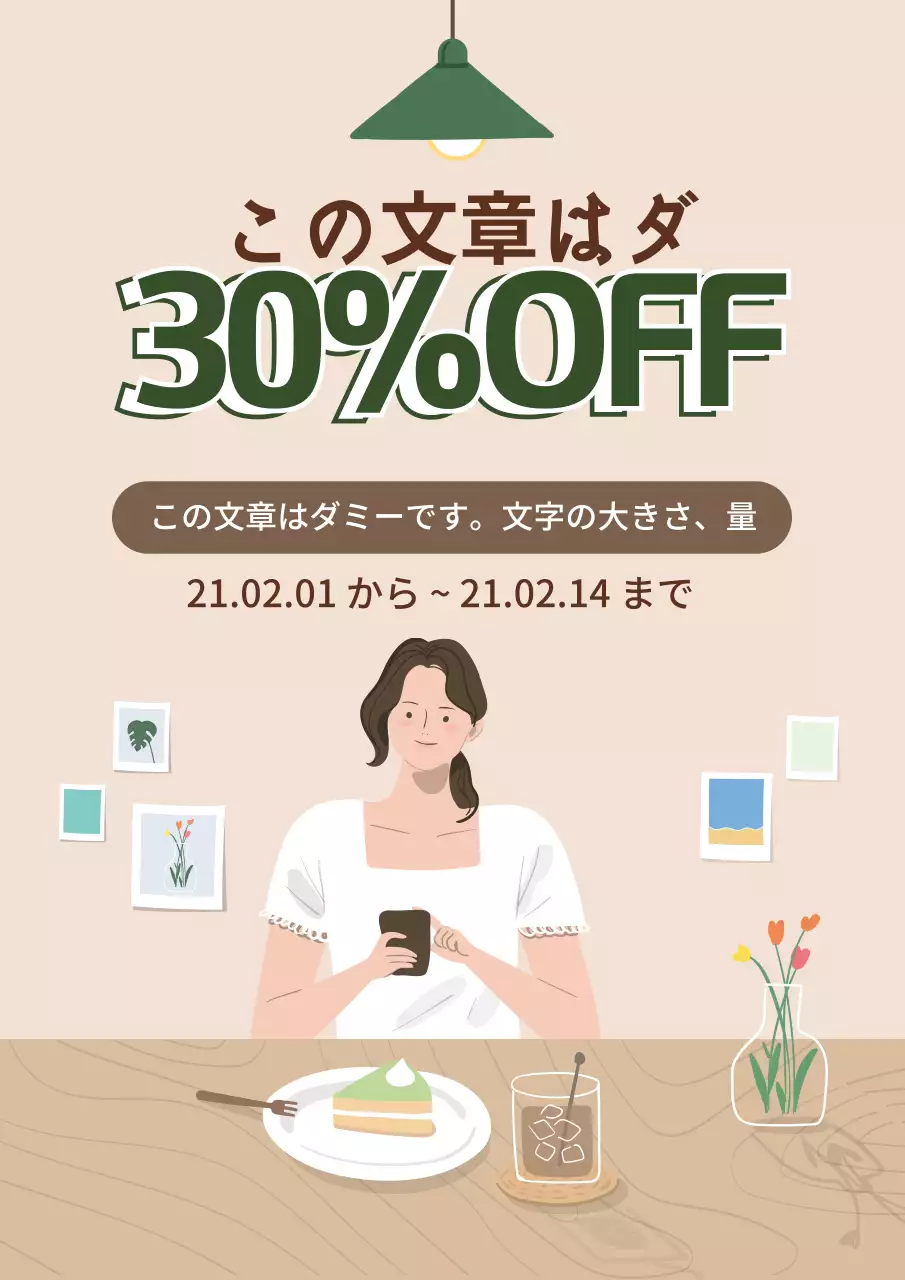 緑 ベージュ イラスト モダン インテリア ホームカフェ イベント 広報