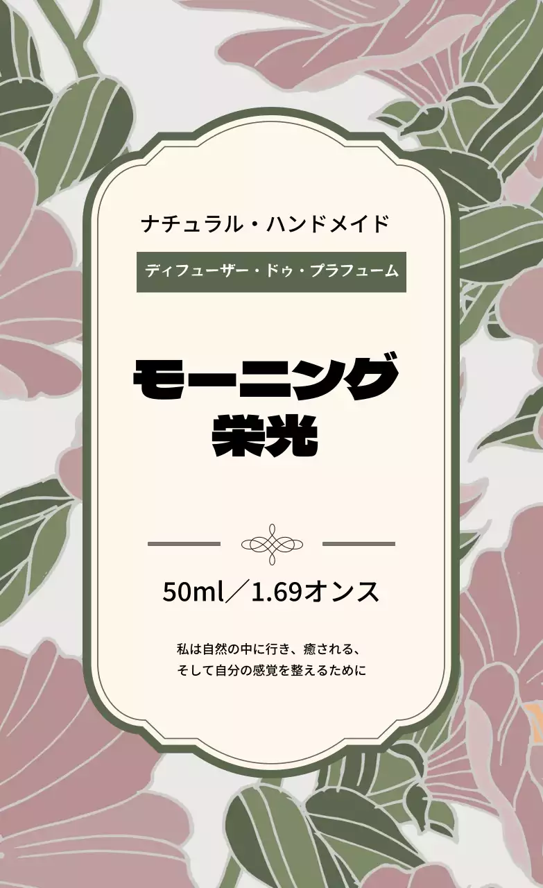 緑色のイラストのヴィンテージ感のある香水ラベル