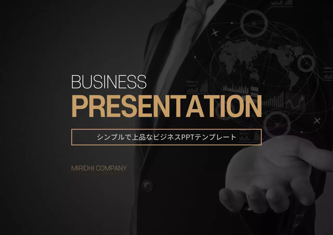 黒 上品 ビジネス プレゼンテーション