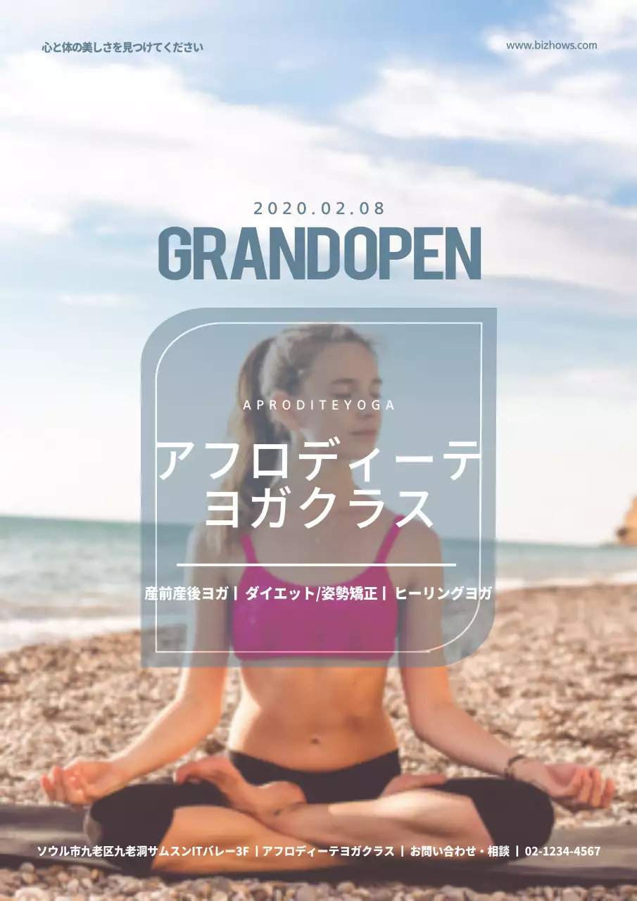 アフロディーテヨガクラス