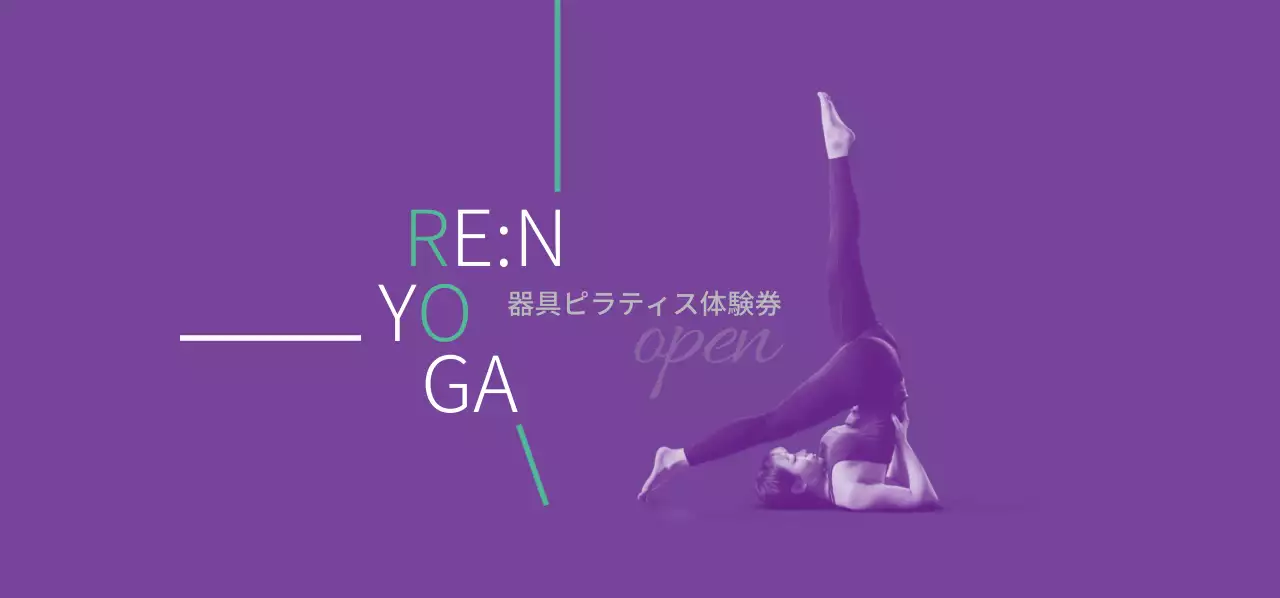 リアンピラティス