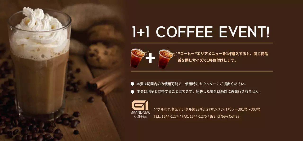 ブランニューコーヒー