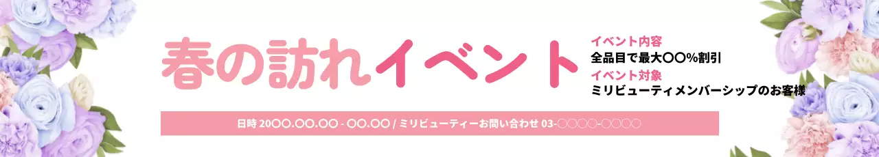 ピンク かわいい イベント 看板 ウェブバナー