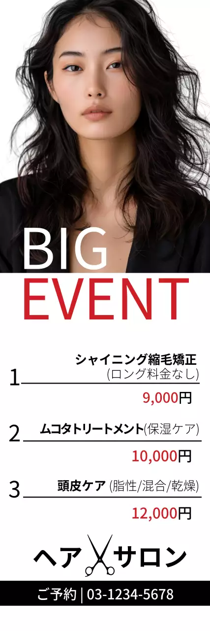 黒 モダン 美容院 チラシ ウェブバナー