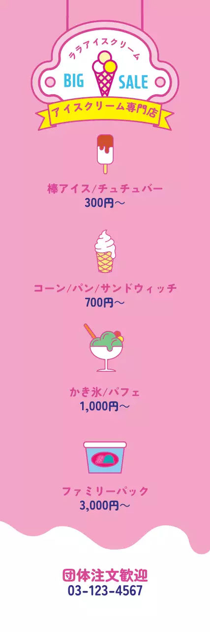 アイスクリームショップ-ピクトグラム価格表