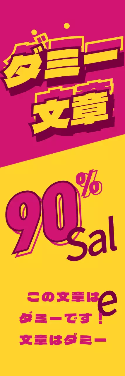 ピンク ポップ セール ポスター ウェブバナー