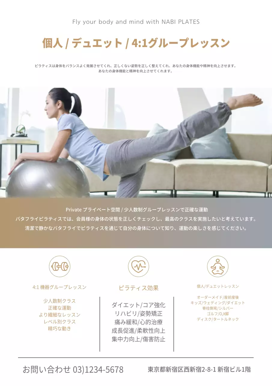 バタフライピラティス