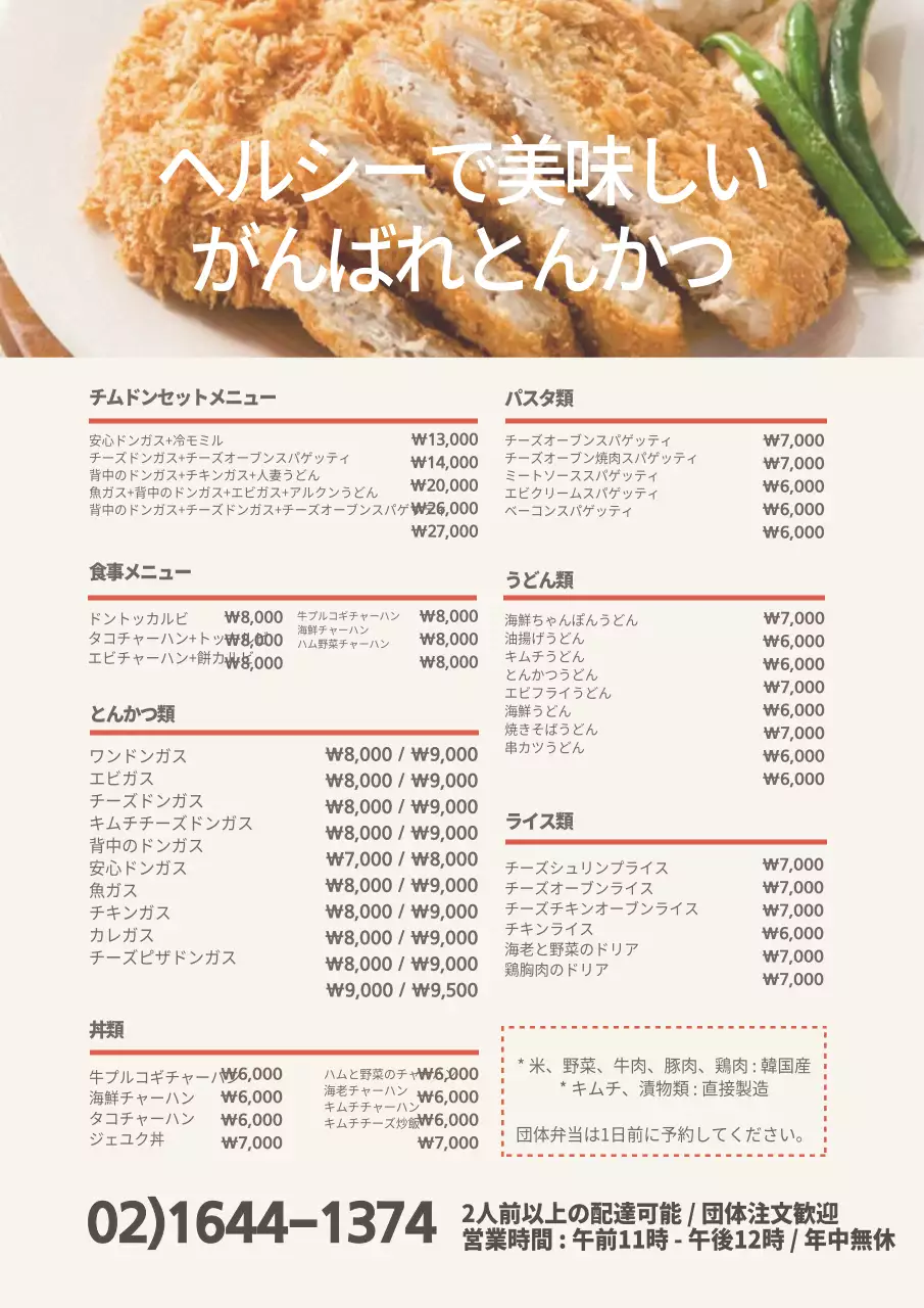 頑張れとんかつ