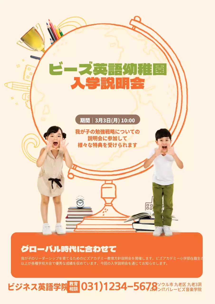 幼稚園入学説明会