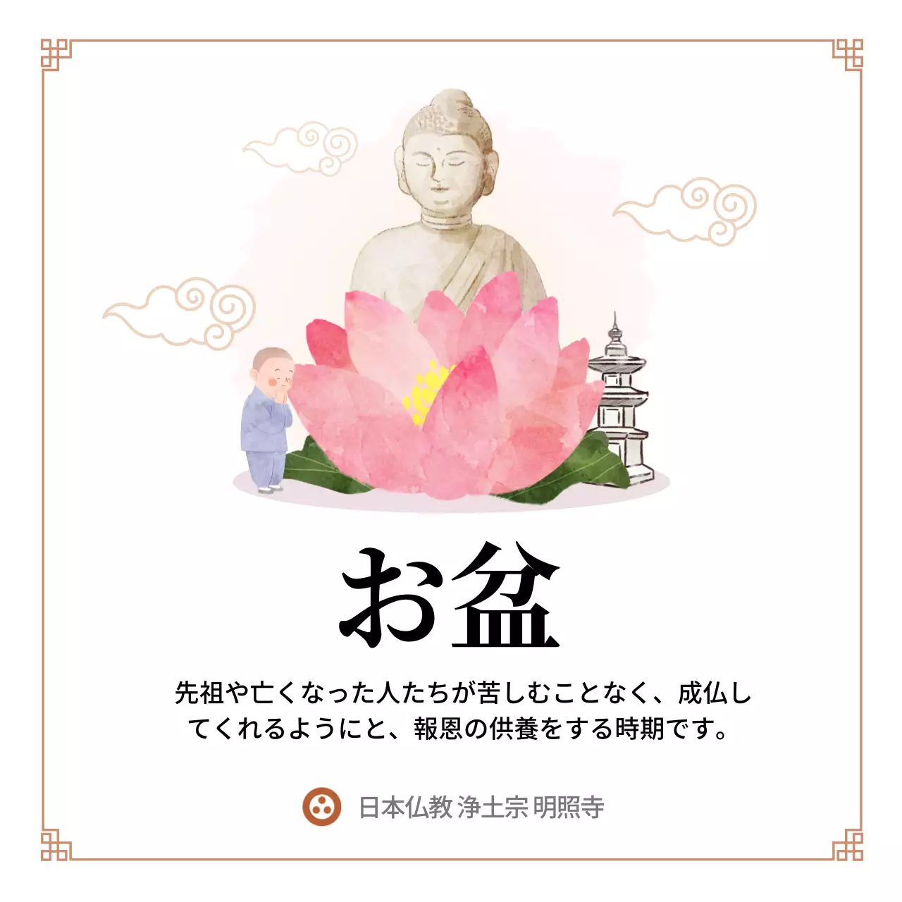 ピンク かわいい 仏教 ポスター SNS投稿 正方形